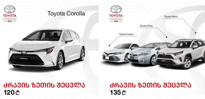 „ტოიოტა ცენტრ თბილისში“ ტრადიციული სეზონური აქცია გრძელდება
