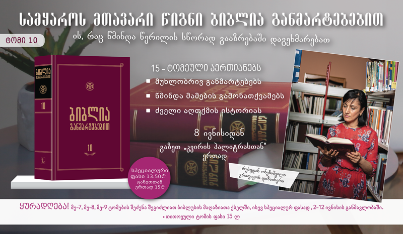 შენზე ფიქრს თუ შევძლებ, შენი ტკივილის გათავისებას, შენი თვალებით თუ დავინახავ შენსავე საწუხარს - აი, მაშინ მერქმევა ადამიანი...