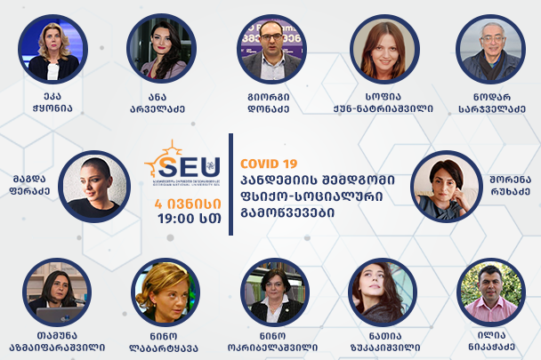 საქართველოს ეროვნული უნივერსიტეტი SEU-ს ფსიქოლოგიის ფაკულტეტის ინიციატივით გაიმართა ონლაინ პანელ-დისკუსია თემაზე: "COVID-19-ის პანდემიის შემდგომი ფსიქო-სოციალური გამოწვევები"