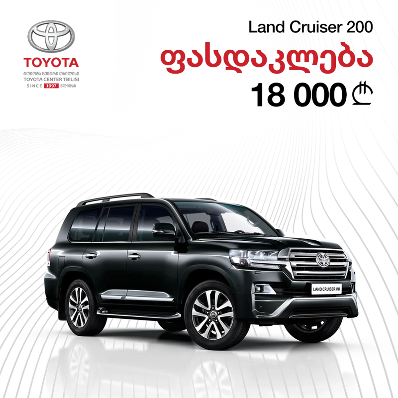 „ტოიოტა ცენტრ თბილისში“ პოპულარული მოდელების შეძენა უპრეცედენტო ფასადაა შესაძლებელი