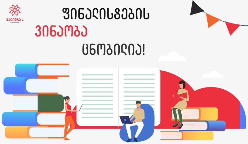 "გახდი ბესტსელერის ავტორი 2020-ის" ფინალისტების ვინაობა ცნობილია