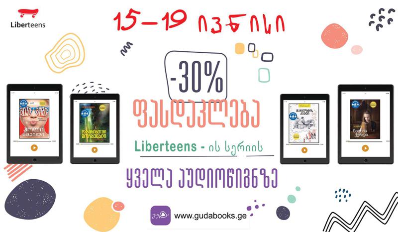 აუდიოწიგნების პლატფორმა gudabooks.ge-ზე „ლიბერთინსის“ კვირეული დაიწყო