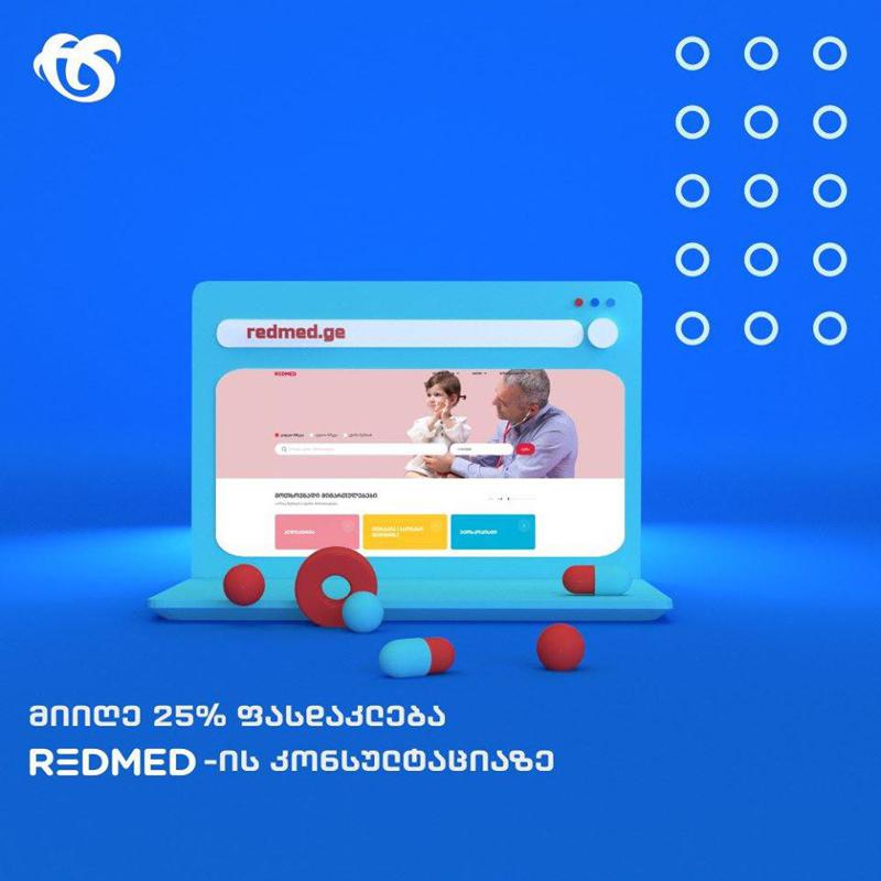 სილქნეტის აბონენტები "REDMED"-ის  დისტანციურ სამედიცინო კონსულტაციებზე 25 %-იან ფასდაკლებას მიიღებენ