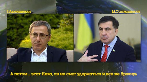"იმედი" უკრაინულ გამოცემაზე დაყრდნობით სავარაუდოდ, სააკაშვილი-ადეიშვილის სატელეფონო ჩანაწერს ავრცელებს