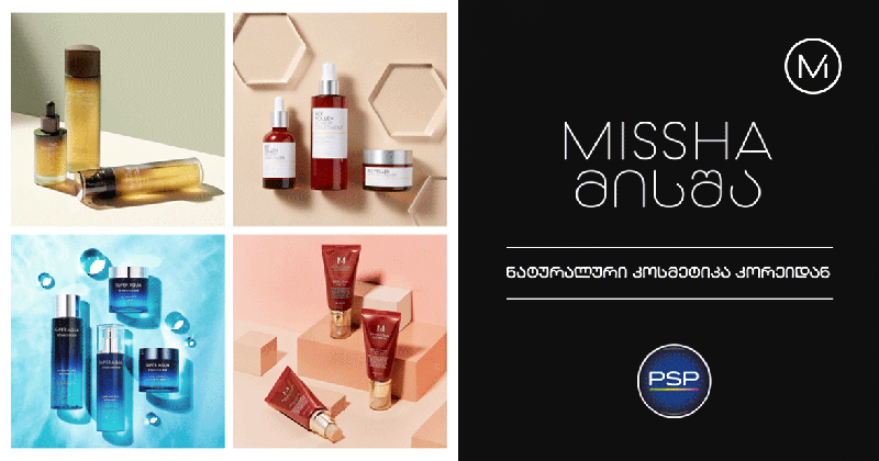 მსოფლიოს ყველაზე ტრენდული კორეული ბრენდი Missha ექსკლუზიურად PSP-ში