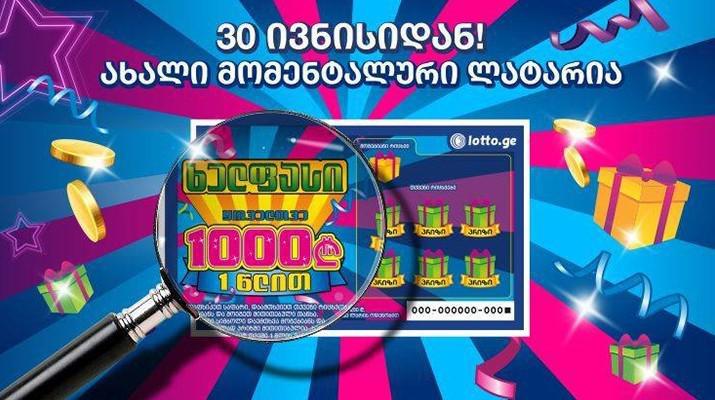 მოიგე „ხელფასი“ და აკეთე ყველაფერი, რაც გაგიხარდება!