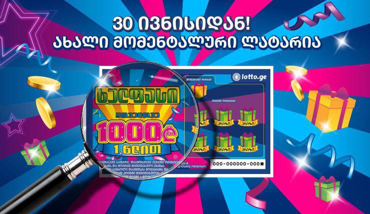 მოიგე "ხელფასი" და აკეთე ყველაფერი, რაც გაგიხარდება!