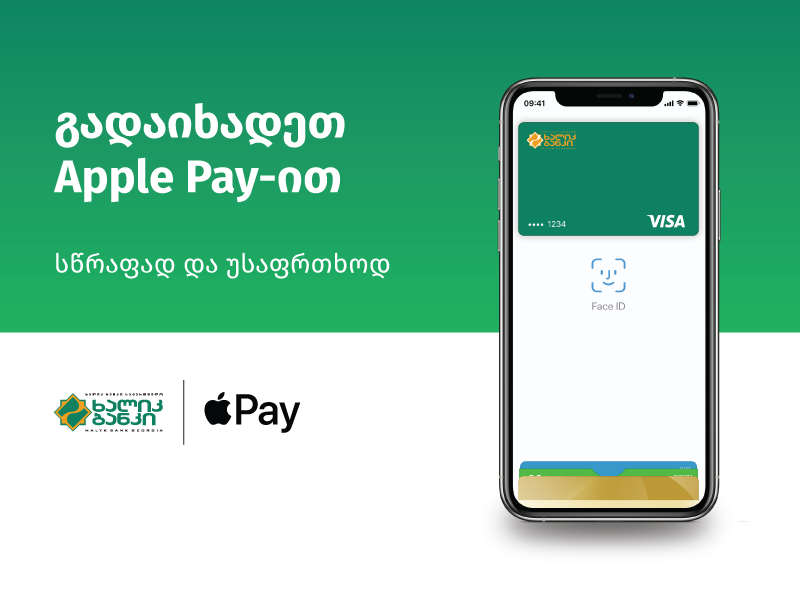 Apple Pay ხალიკ ბანკი საქართველოს მომხმარებლებისთვის