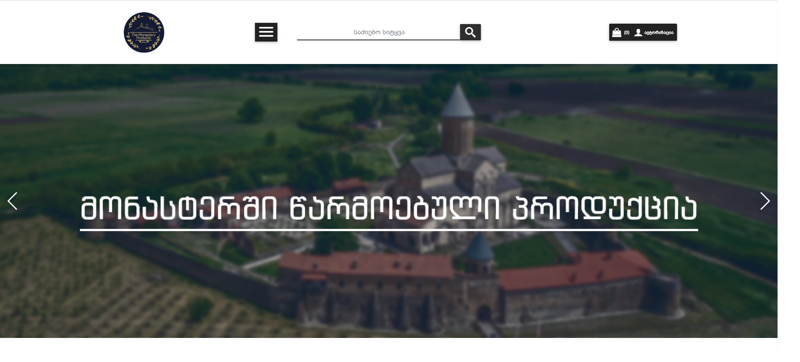 BTU-ს სტუდენტების ახალი პროექტი მონასტრებში ნაწარმ პროდუქციას ერთ ონლაინმაღაზიაში გააერთიანებს