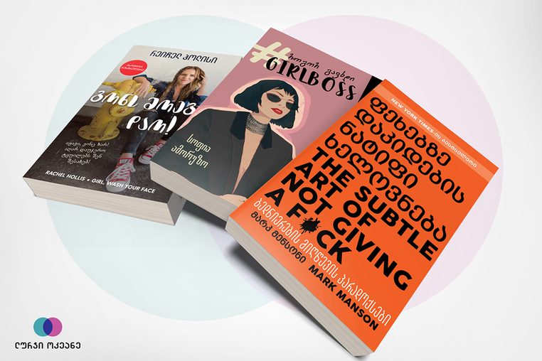 ტოპ 5 საზაფხულო საკითხავი, რომლითაც მოტივაციას აიმაღლებთ