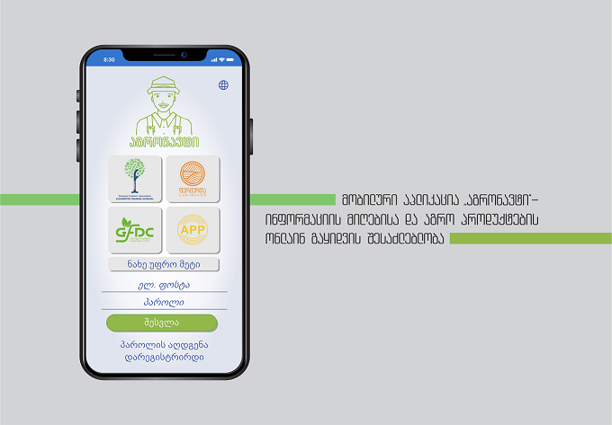 „Agronavti“ - ინფორმაციის მიღებისა და აგრო პროდუქტების ონლაინ გაყიდვის შესაძლებლობა