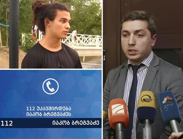 იაკობ ბრეგვაძის მიერ 112-ში განხორციელებული ზარის ჩანაწერი დამუშავებულია? - რა ეჭვს გამოთქვამს ბრალდებულების ადვოკატი