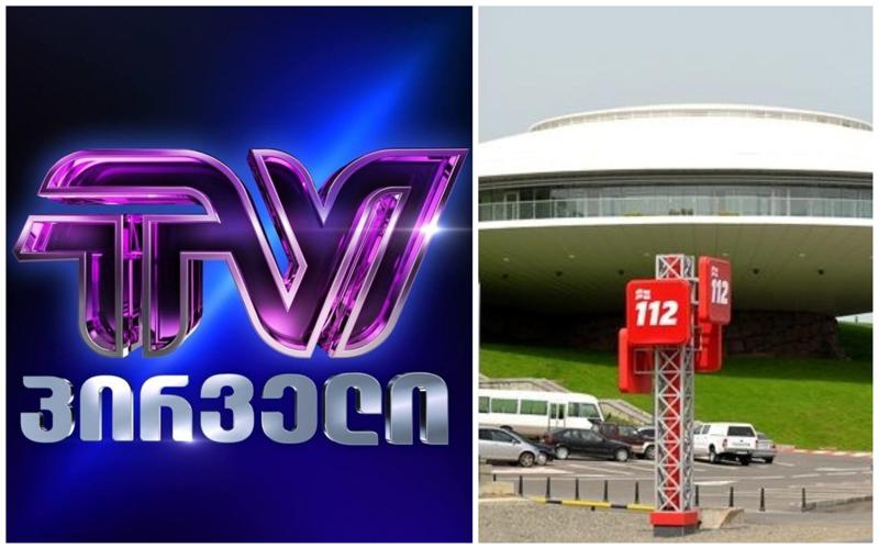 "თქვა, რომ შაქარაშვილის საქმესთან დაკავშირებით ექსპერიმენტი ჩაატარა" - შსს-ს ინფორმაციით, "ტვ პირველის" ჟურნალისტმა 112-ში ცრუ შეტყობინება გააკეთა