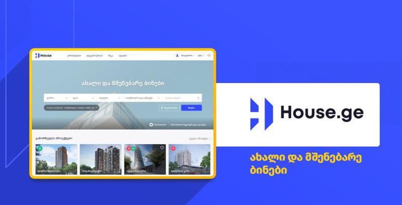HOUSE.GE - ახალი პლატფორმა მშენებარე და ახალაშენებული ბინებისათვის