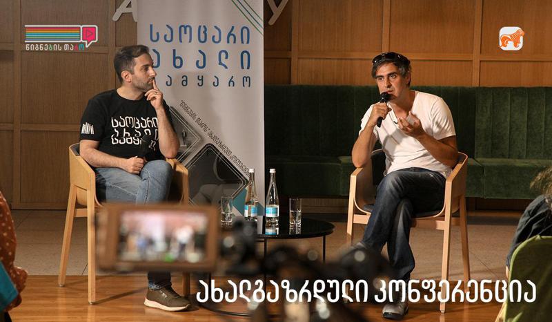 გელა ბაბლუანი, ლევან გიგინეიშვილი, პაპუნა ტოლიაშვილი და სტუდენტები - "წიგნების თაროს“ პირველი ახალგაზრდული კონფერენცია წარმატებით დასრულდა