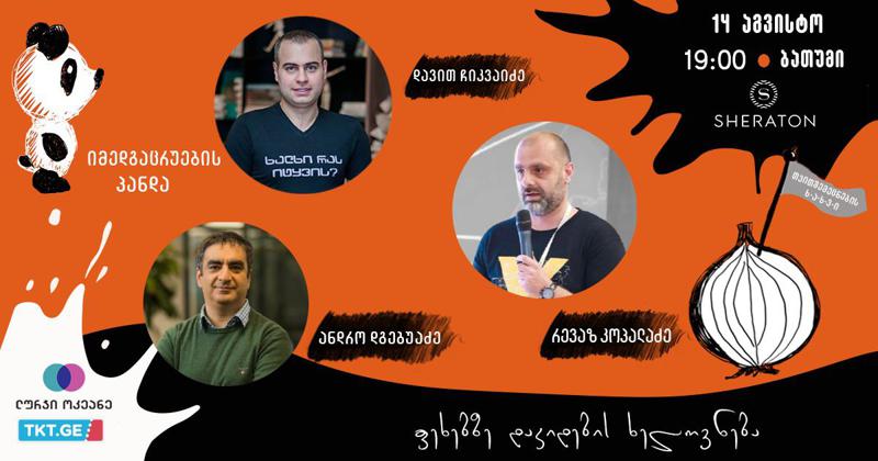 „ფეხებზე დაკიდების ხელოვნება“ -  „შერატონ ბათუმში“  მარკ მენსონის წიგნის წარდგენა გაიმართება