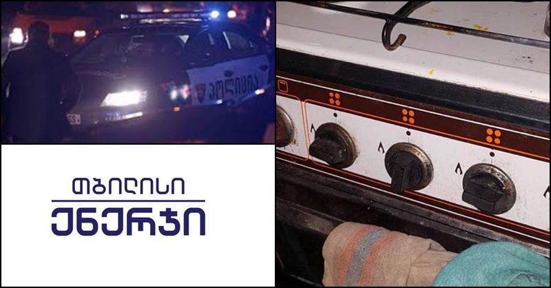 თემქის მოსახლეობა აფეთქებას გადაურჩა - რა განცხადებას ავრცელებს "თბილისი ენერჯი"