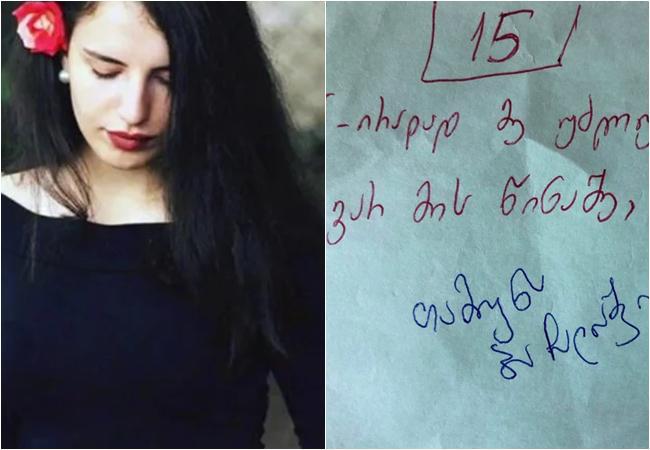 "პირადად მე, უძლური ვარ მის წინაშე" - ჩანაწერი, რომელიც, სავარაუდოდ, გარდაცვლილ პროგრამისტს ეკუთვნის