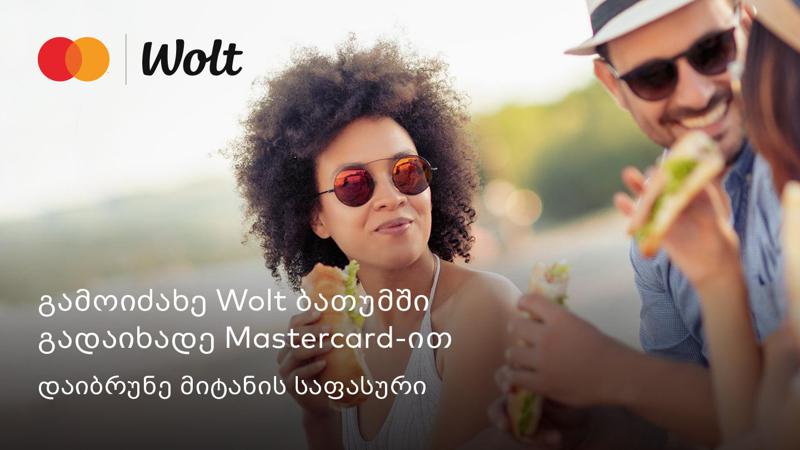 Wolt და Mastercard ბათუმში გელიან!