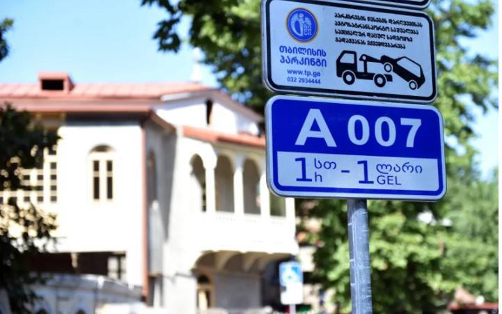 "ზონალურ-საათობრივი პარკირება მომდევნო თვეებში თბილისის ყველა უბანში დაინერგება" - მერი