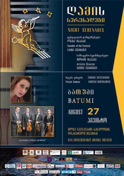 ბათუმი-თბილისის მე-12 საერთაშორისო ფესტივალის "ღამის სერენადების" მონაწილეებმა რეპეტიცია გამართეს