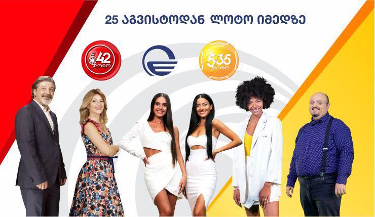 ლოტო "იმედზე" გადადის