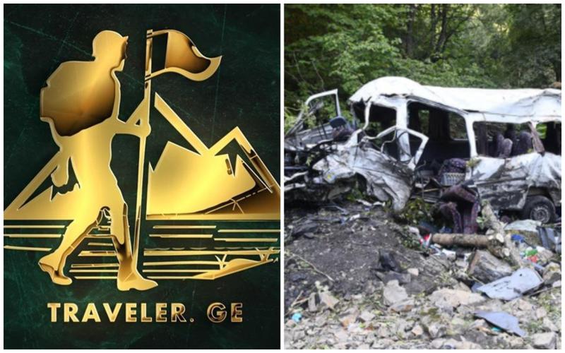 "განუზომელია სევდა, რომელსაც ჩვენი გუნდი განვიცდით" - ტურისტული კომპანია traveler.ge განცხადებას ავრცელებს