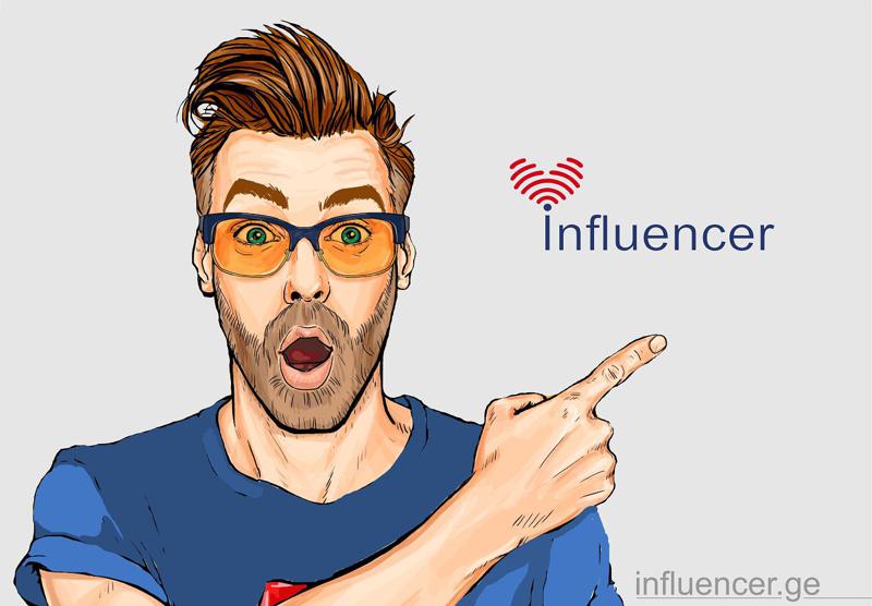 რატომ  მიმართავენ ინფლუენსერებს კომპანიები და კომუნიკაციების სპეციალისტები?