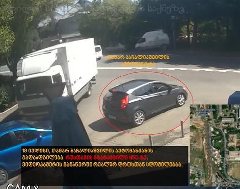პროკურატურა თამარ ბაჩალიაშვილის ავტომობილის გადაადგილების ამსახველ ვიდეოკადრებს ავრცელებს