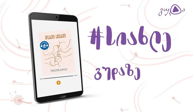 რა სიახლეებს სთავაზობს gudabooks.ge მხატვრული ლიტერატურის მოყვარულებს?