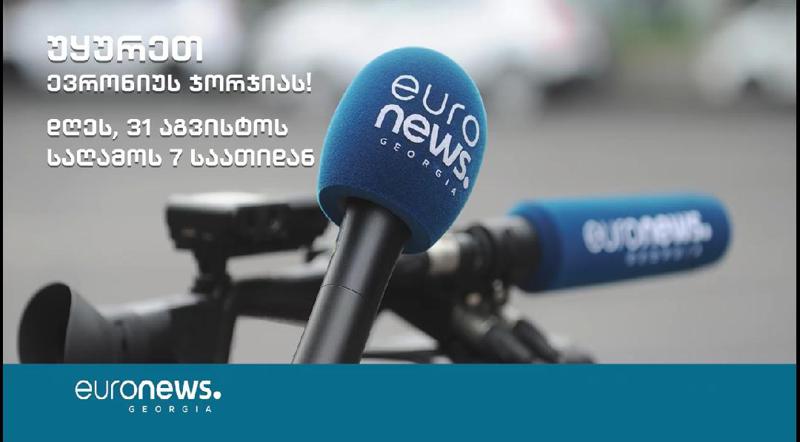 „ევრონიუს საქართველო“ მაუწყებლობას იწყებს