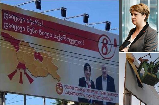 "ამ შინაარსის ბანერის გამოფენა საქართველოში რუსეთის ძირგამომთხრელი საქმიანობის პირდაპირი გაგრძელებაა"