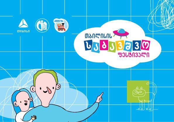 „თიბისის“ მხარდაჭერით თბილისის საბავშვო ფესტივალი ჩატარდება