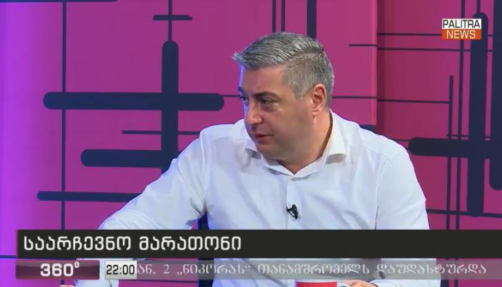 "ეს არჩევნებიც ჩაივლის, აგერ მე და აგერ თქვენ, ის ჩამომსვლელი არ არის" - კახა კახიშვილი სააკაშვილსა და საარჩევნო პროცესზე