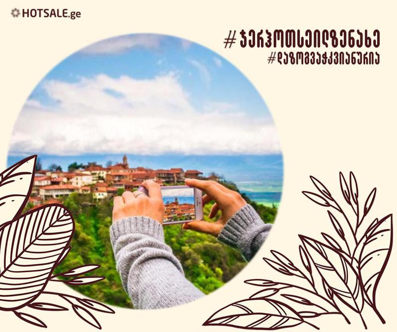 15  სასტუმრო Hotsale.ge -ზე,  რომელმაც ყველაზე მაღალი შეფასება დაიმსახურა