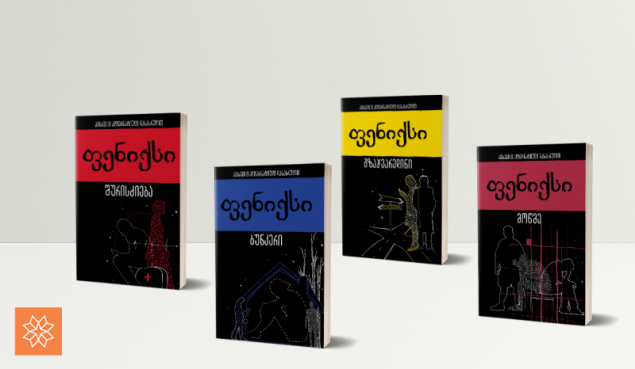 სხვანაირი წიგნის 8 ალტერნატიული დასასრული გამოსულია! - რა საინტერესო თავგადასავალი ელის "ფენიქსის" მკითხველს