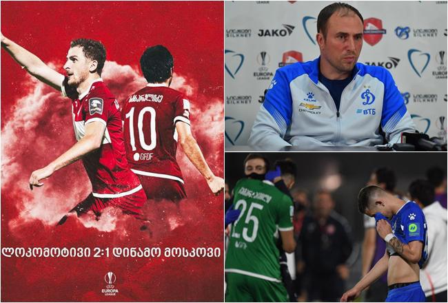 "ნოვიკოვს ბედმა გაუღიმა, რომ ეს მარცხი ლავრენტი ბერიას არ უნახავს"  - როგორ ეხმაურებიან რუსეთში მოსკოვის "დინამოს" მარცხს, რომლის მწვრთნელის გადადგომასაც ითხოვენ