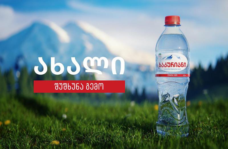 ახალი პროდუქტი  „შუშხუნა ბაკურიანი“ - ხალისიანი შეგრძნებებისთვის!