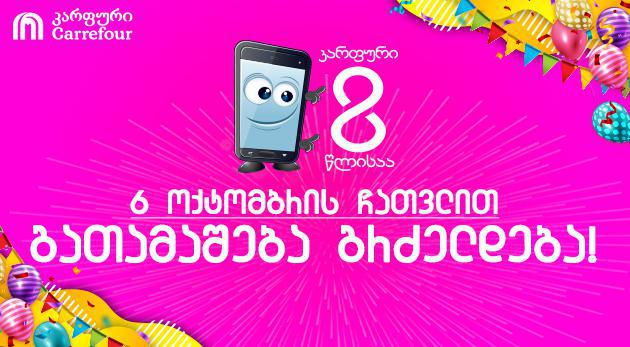 „კარფურის გათამაშება გრძელდება“ - წინ კიდევ უსასრულო სიურპრიზებით სავსე 2 კვირა გელოდებათ!
