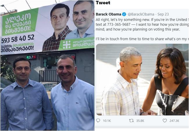 ალეკო, ლევანი და უკვე ობამაც გისმენთ !