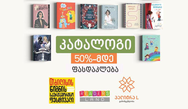 როგორ მივიღოთ წიგნის ონლაინ ფესტივალში მონაწილეობა? - სიახლეები, რომელიც 25-27 სექტემბერს გველოდება