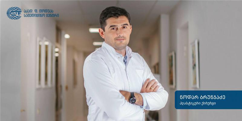 თოდუას მრავალფუნქციურ კლინიკაში პლასტიკური ქირურგიის განყოფილება გაიხსნა