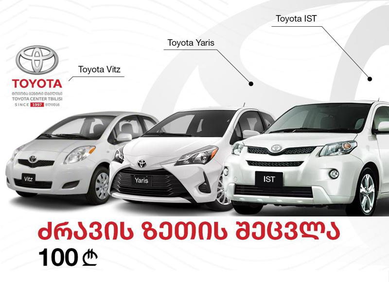 „ტოიოტა ცენტრ თბილისში“ სპეციალური შეთავაზებები ოქტომბერშიც ამოქმედდება