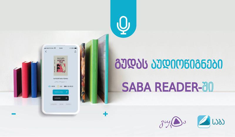 SABA Reader-ს Gudabooks.ge-ის 200-ზე მეტი აუდიოწიგნი დაემატა