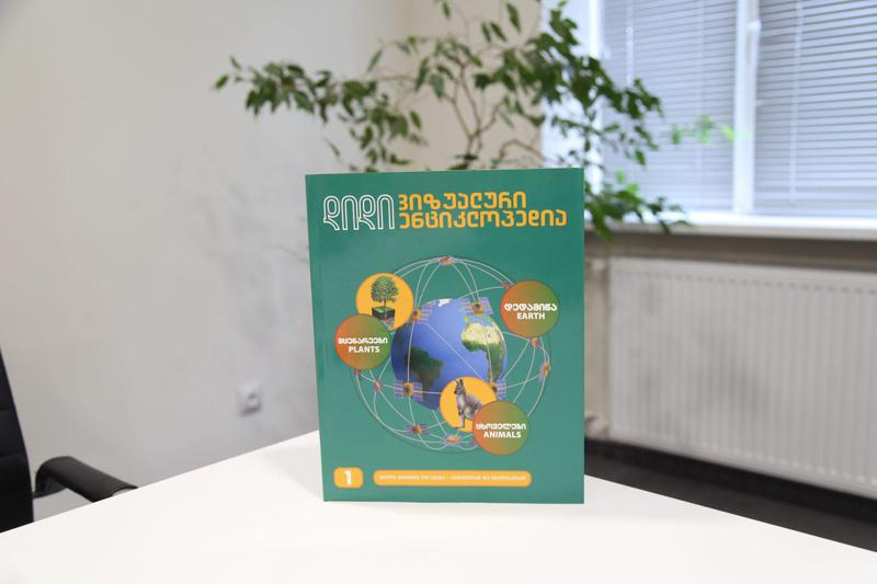 რატომ არის ენციკლოპედიები „გუგლის“ ეპოქაშიც ძალიან პოპულარული?