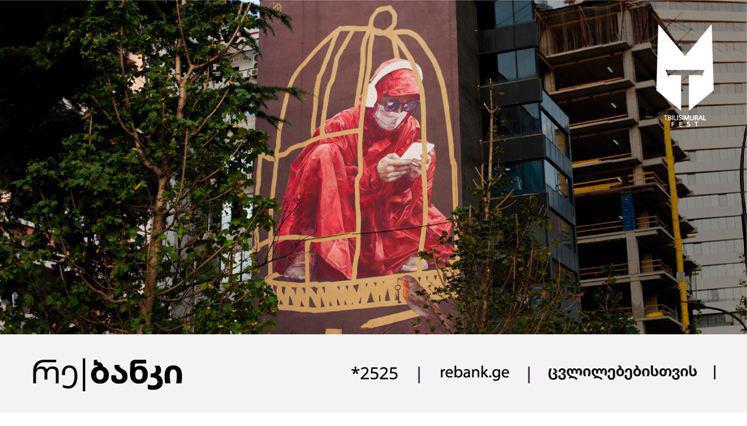 რე|ბანკი Tbilisi Mural Fest 2020-ის სპონსორია