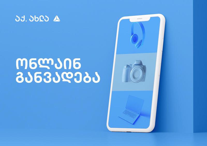 პირველად საქართველოში, თიბისიმ ონლაინ განვადების ციფრული არხი შექმნა