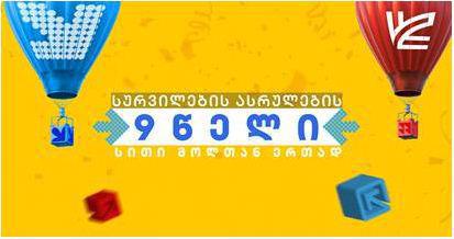 სურვილების ასრულების 9 წელი სითი მოლთან ერთად!