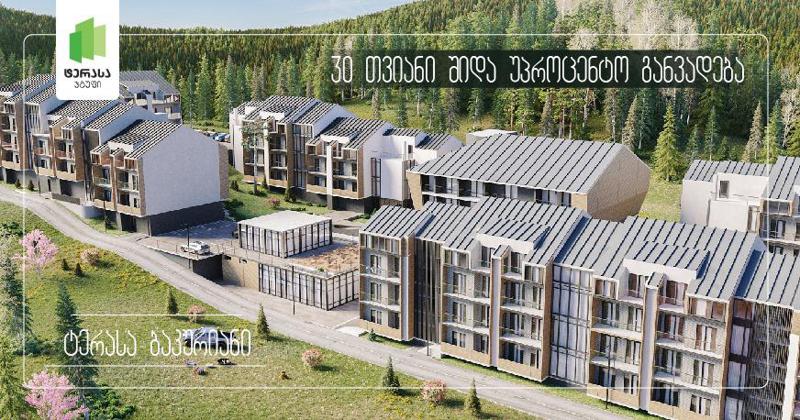 ბაკურიანში შენდება პრემიუმ კლასის სასტუმროს ტიპის აპარტამენტები, რომელიც ყველა სერვისს გააერთიანებს