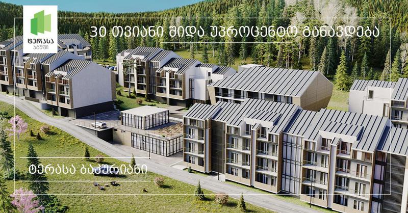 ბაკურიანში შენდება პრემიუმ კლასის სასტუმროს ტიპის აპარტამენტები, რომელიც ყველა სერვისს გააერთიანებს